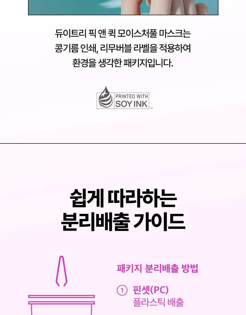 [대용량] 듀이트리 픽앤퀵 뽑아쓰는 마스크 30매입 (화장발/카밍풀/모이스처풀/모닝붓기/비타라이트업) 상세페이지 80